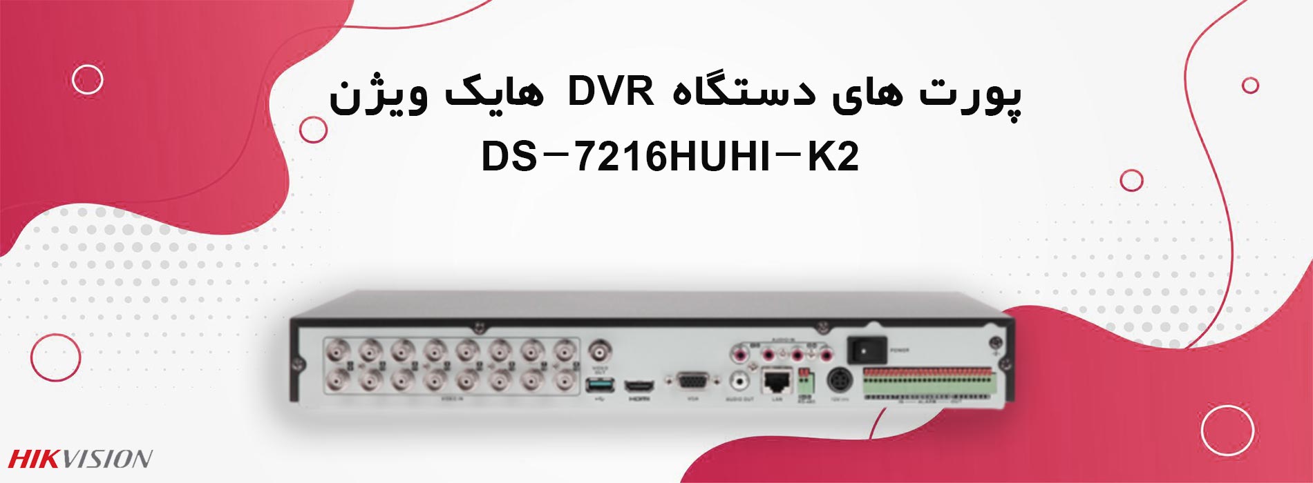 پورت های دستگاه DVR هایک ویژن DS-7216HUHI-K2