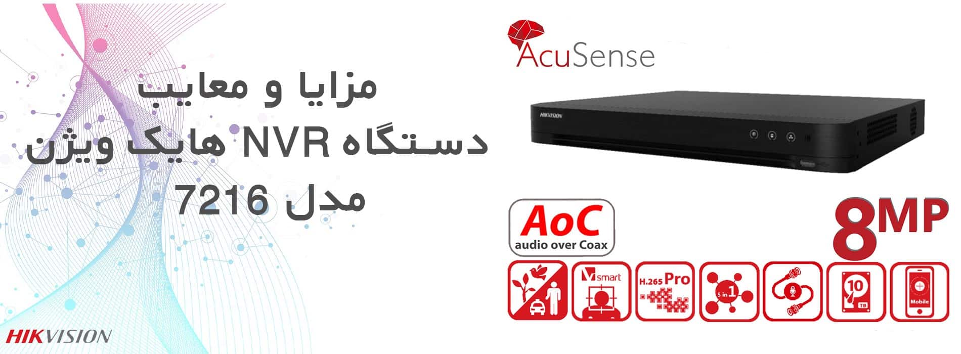 مزایا و معایب دستگاه DVR هایک ویژن مدل 7216