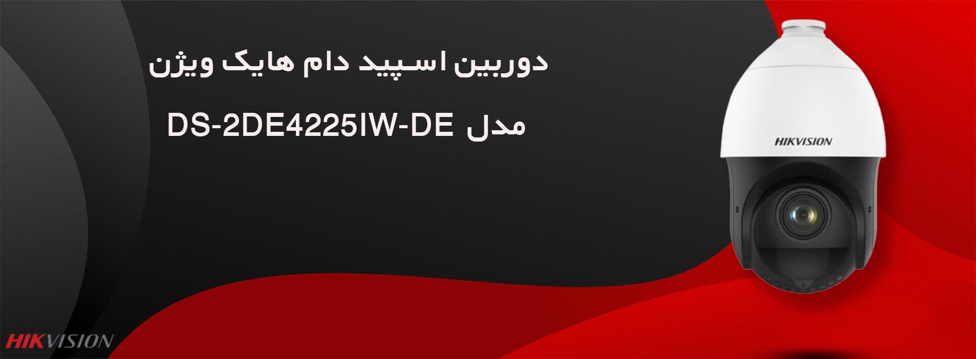 دوربین هایک ‌ویژن مدل DS-2DE4225IW-DE