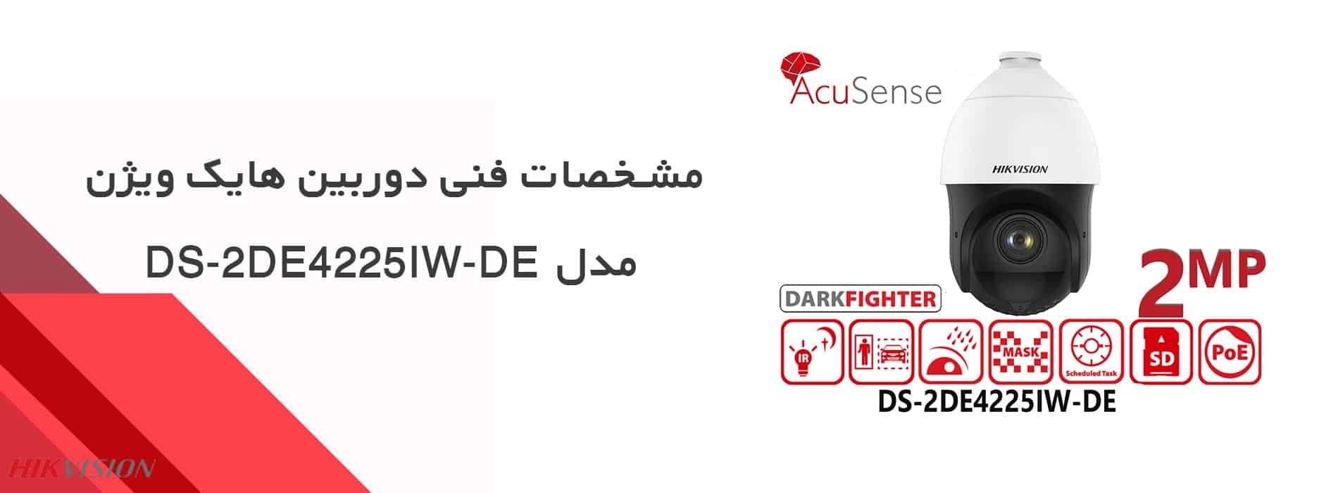 مشخصات فنی دوربین هایک ‌ویژن مدل DS-2DE4225IW-DE