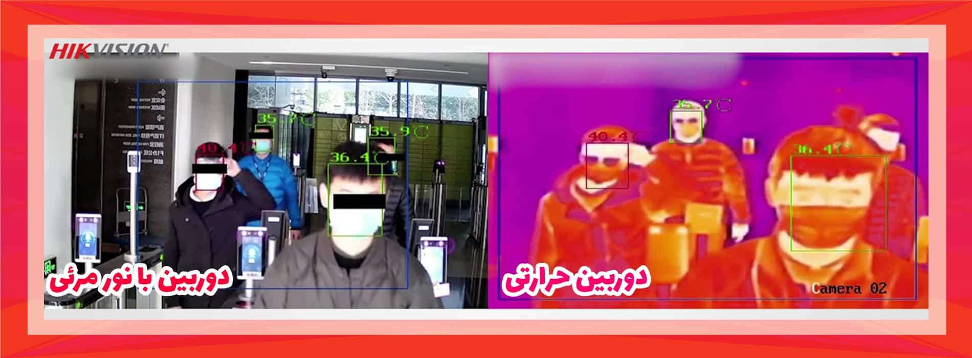 دوربین حرارتی