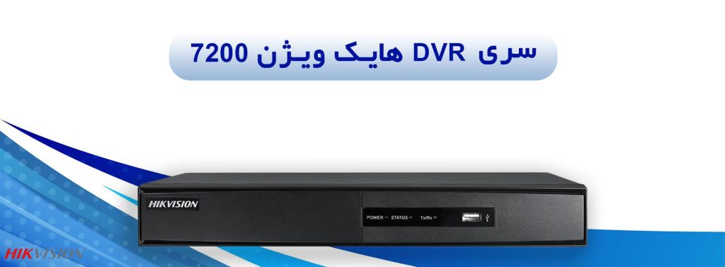 سری DVR هایک ویژن 7200