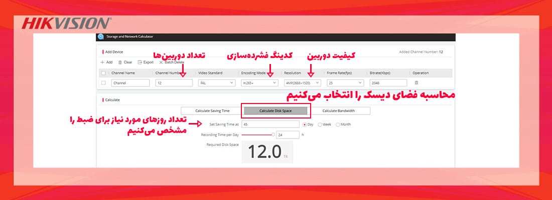 نرم افزار Storage Calculator