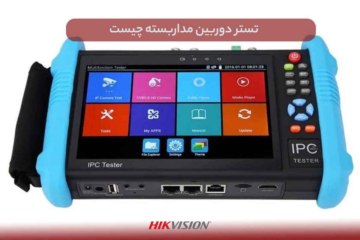 تستر دوربین مداربسته چیست