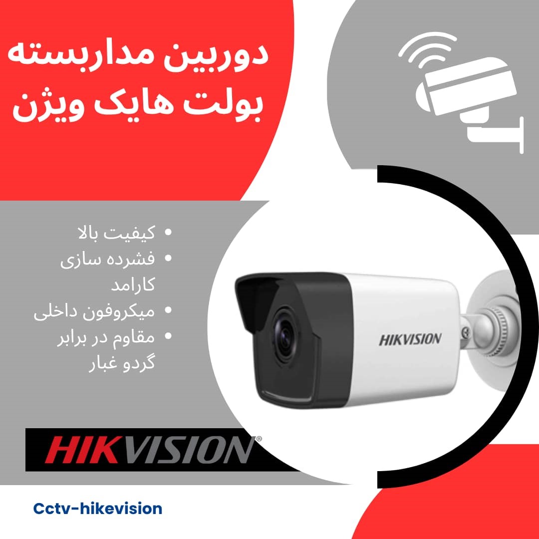 دوربین بولت هایک ویژن 