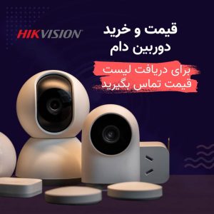 قیمت و خرید دوربین دام