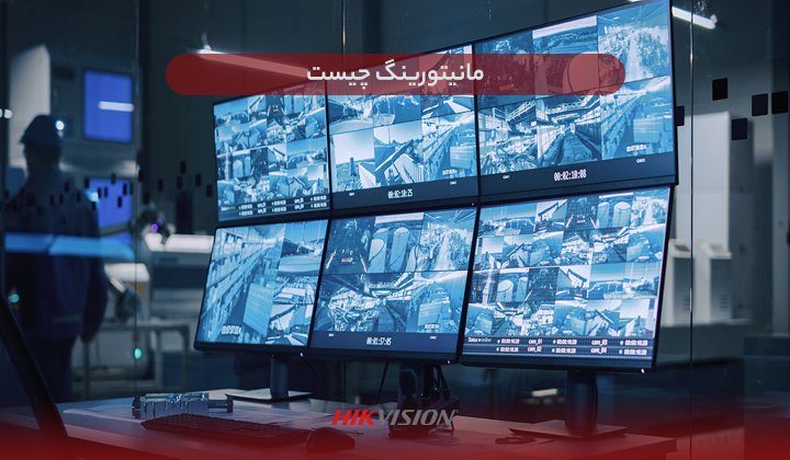 مانیتورینگ چیست