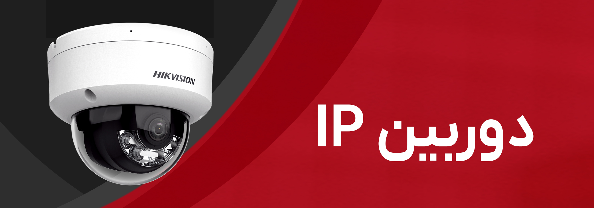 دوربین IP هایک ویژن